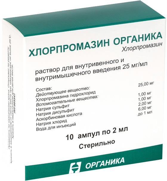 Хлорпромазин Органика 25мг/мл 2мл 10 шт. раствор для внутривенного и внутримышечного введения