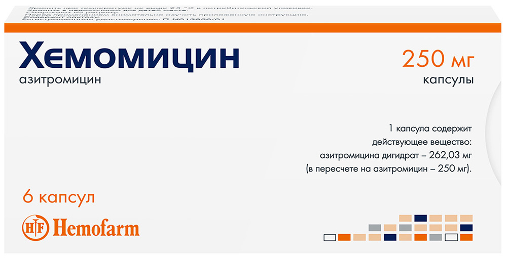 Хемомицин 250мг 6 шт. капсулы