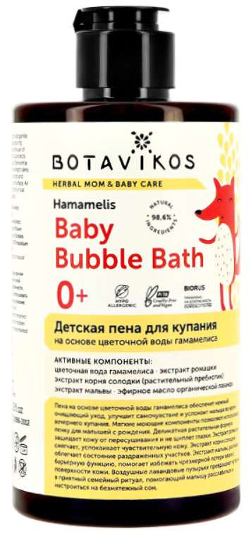 

БОТАВИКОС пена для купания детская на основе цветочной воды гамамелиса 450мл Ботаника