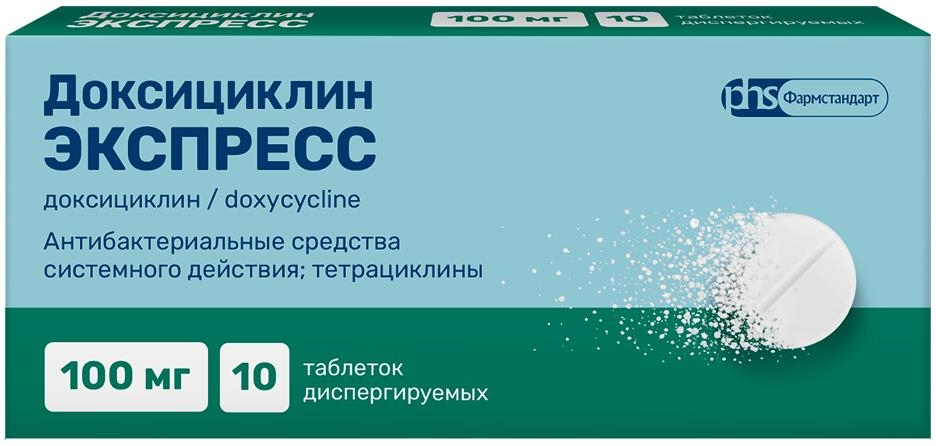 Доксициклин экспресс 100мг 10 шт. таблетки диспергируемые