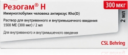 Резогам н 1500 ме (300 мкг) /2мл 2мл раствор для внутривенного и внутримышечного введения