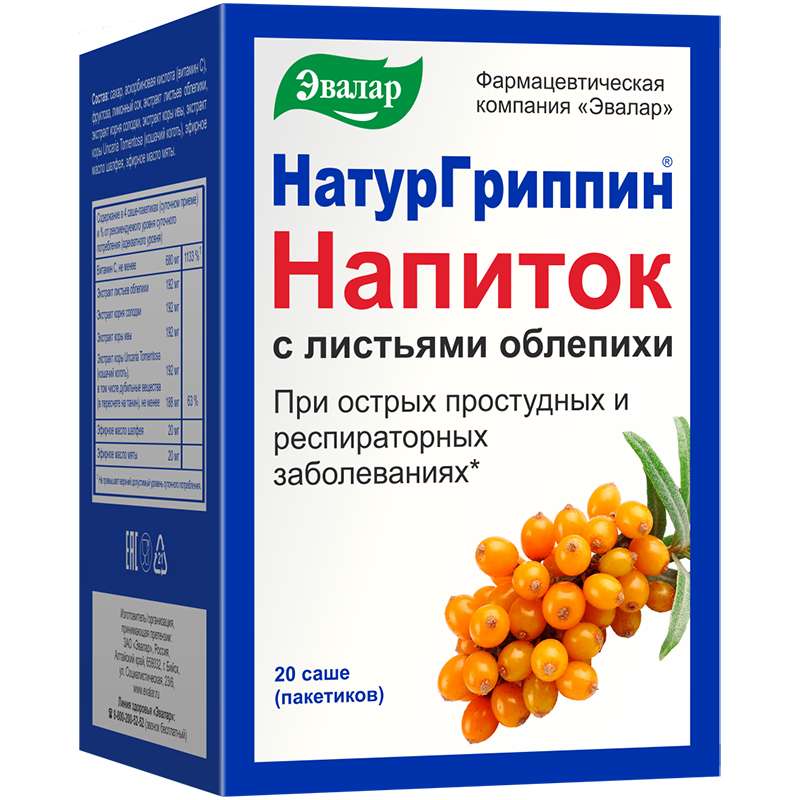 

НАТУРГРИППИН 3г 20 шт. саше Эвалар