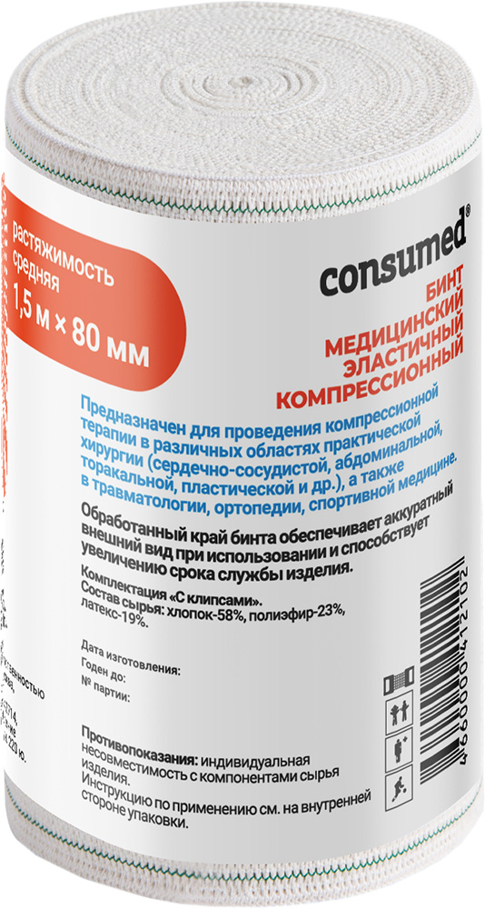 Консумед бинт эластичный медицинский компрессионный Ср 80ммх1,5м