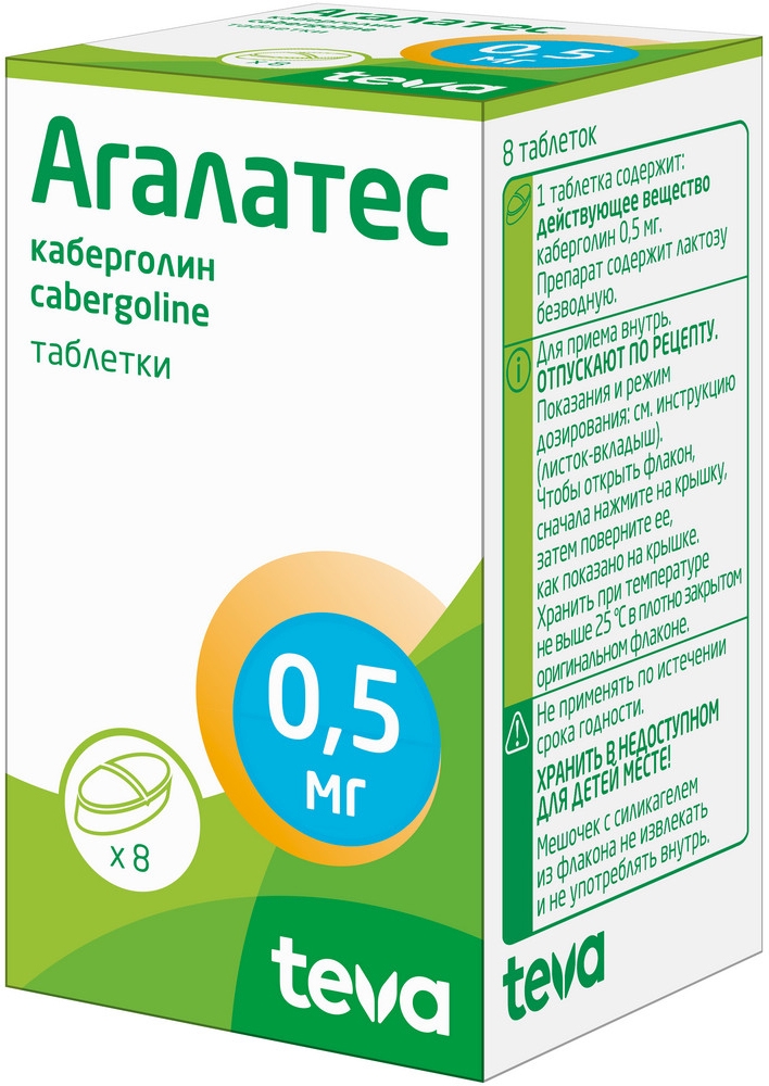 Агалатес 0,5мг 8 шт. таблетки