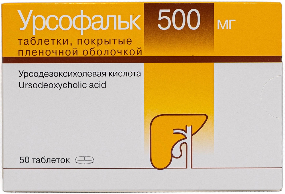 Урсофальк 500мг 50 шт. таблетки покрытые пленочной оболочкой