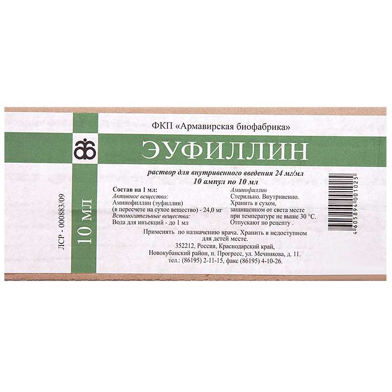 Аминофиллин (Aminophyllinum) описание