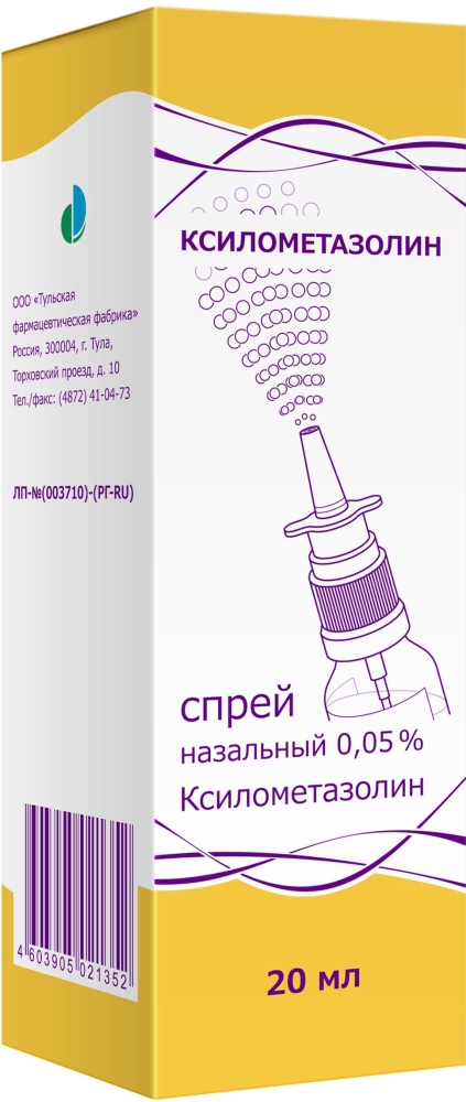 Ксилометазолин 0,05% 20мл спрей назальный