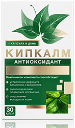 Кипкалм антиоксидант капсулы 30 шт.