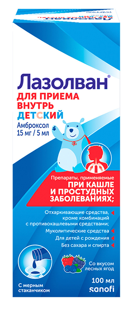 Лазолван 15мг/5мл 100мл раствор для приема внутрь