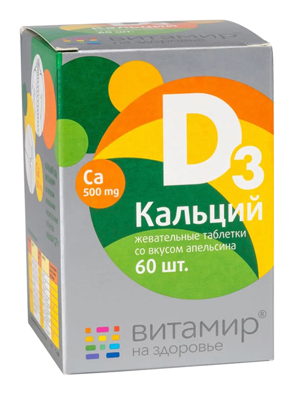 

КАЛЬЦИЙ Д3 ВИТАМИР таблетки жевательные 60 шт.
