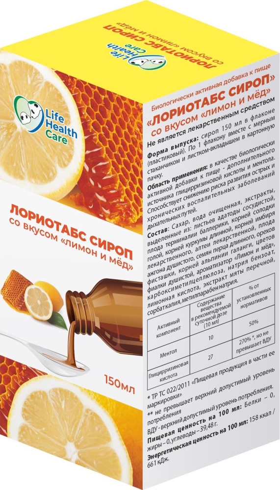 Лориотабс сироп со вкусом Лимона/Мёда 150мл