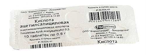 

АЦЕТИЛСАЛИЦИЛОВАЯ КИСЛОТА таблетки 500 мг 10 шт.