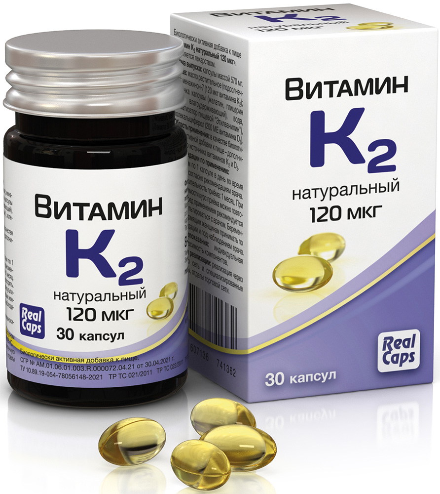 Витамин К2 натуральный 120мкг капсулы 30 шт.