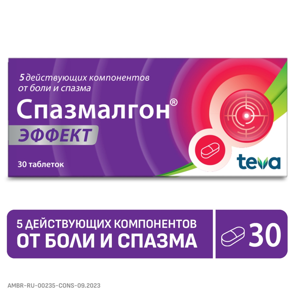 Спазмалгон Эффект 30 шт. таблетки покрытые оболочкой