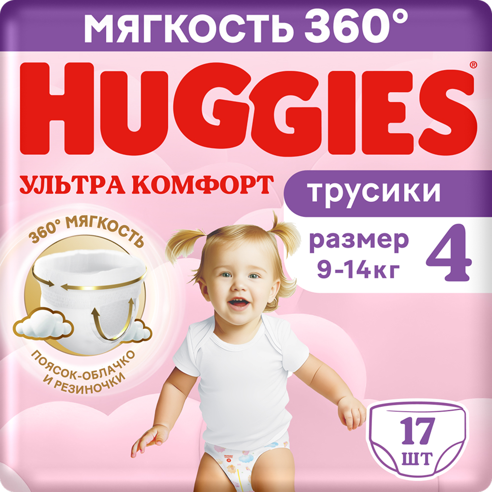 Хаггис трусики-подгузники для девочек 4 (9-14кг) 17 шт.