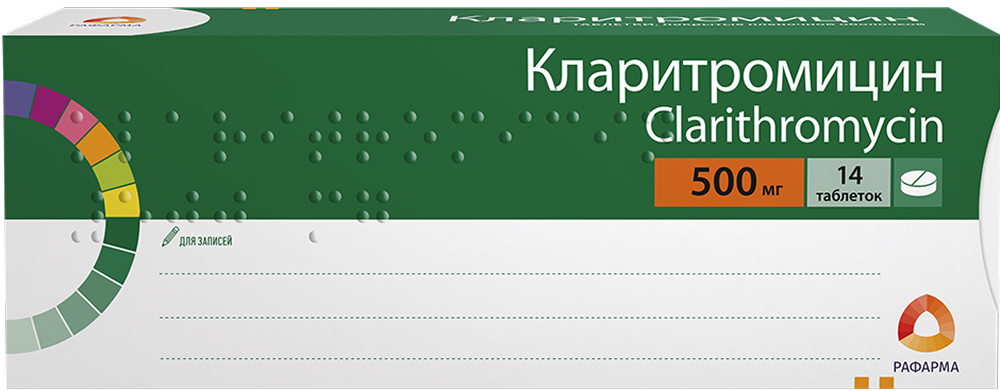 кларитромицин стоимость