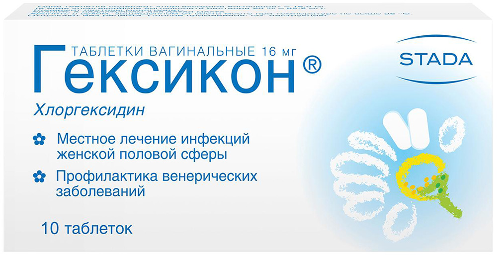 Гексикон 16мг 10 шт. таблетки вагинальные Нижфарм