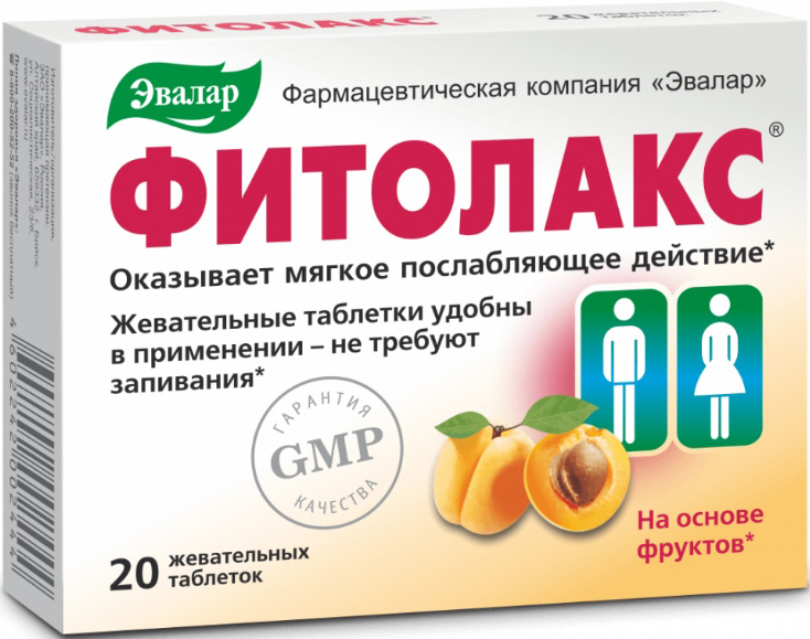 Фитолакс таблетки 500мг 20 шт.