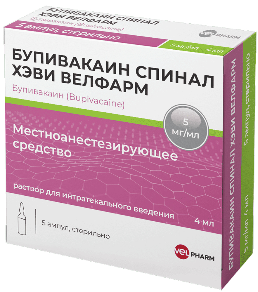 Бупивакаин Спинал Хэви 5мг/мл 4мл 5 шт. раствор для интратекального введения