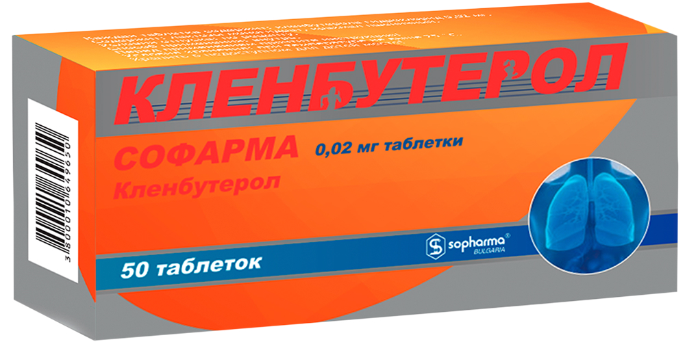 Кленбутерол 0,02мг 50 шт. таблетки Софарма