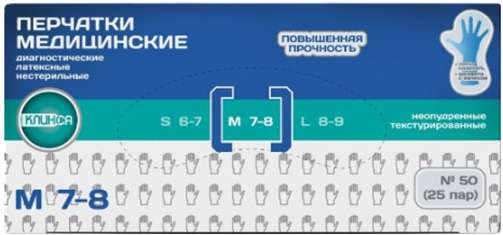 

КЛИНСА перчатки диагностические латексные нестерильные неопудренные размер M 50 шт.