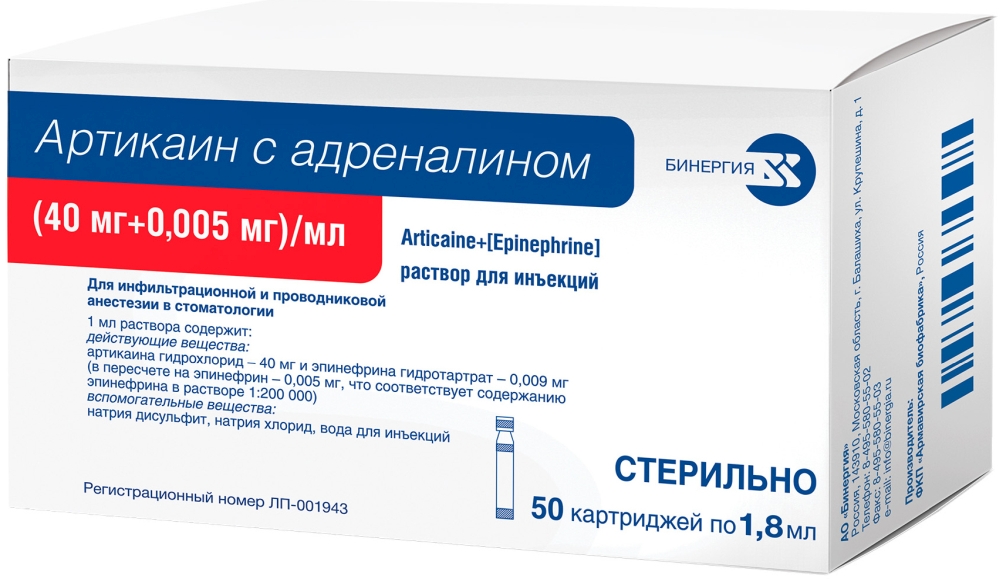 Артикаин-Бинергия С Адреналином 40мг/мл+0,005мг/мл 1,8мл 50 шт. раствор для инъекций картриджи