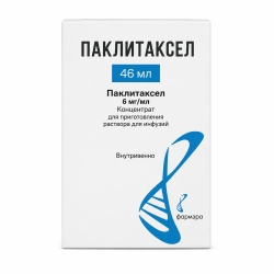 Паклитаксел 6мг/мл 46мл концентрат для приготовления раствора для инфузий