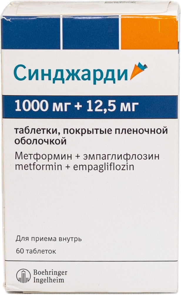 Синджарди 1000мг+12,5мг 60 шт. таблетки покрытые пленочной оболочкой ГмбХ
