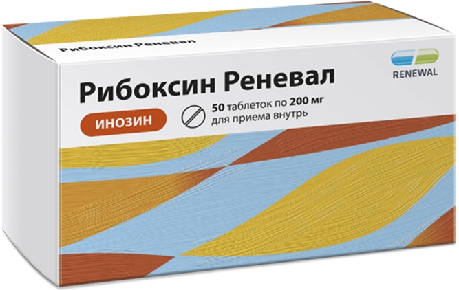 Рибоксин Реневал 200мг 50 шт. таблетки покрытые пленочной оболочкой Обновление Пфк