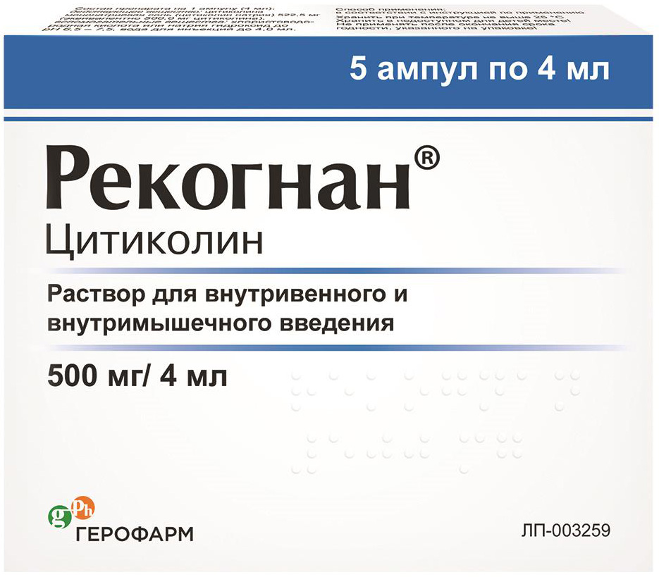 Рекогнан 500мл/4мл 4мл 5 шт. раствор для внутривенного и внутримышечного введения