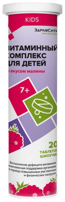

БУДЬ ЗДОРОВ! ВИТАМИННЫЙ КОМПЛЕКС ДЛЯ ДЕТЕЙ С МАЛИНОВЫМ ВКУСОМ таблетки шипучие 20 шт.