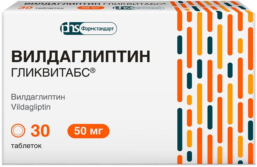 Вилдаглиптин гликвитабс 50мг 30 шт. таблетки