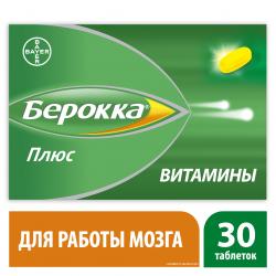 

БЕРОККА ПЛЮС таблетки 30 шт.