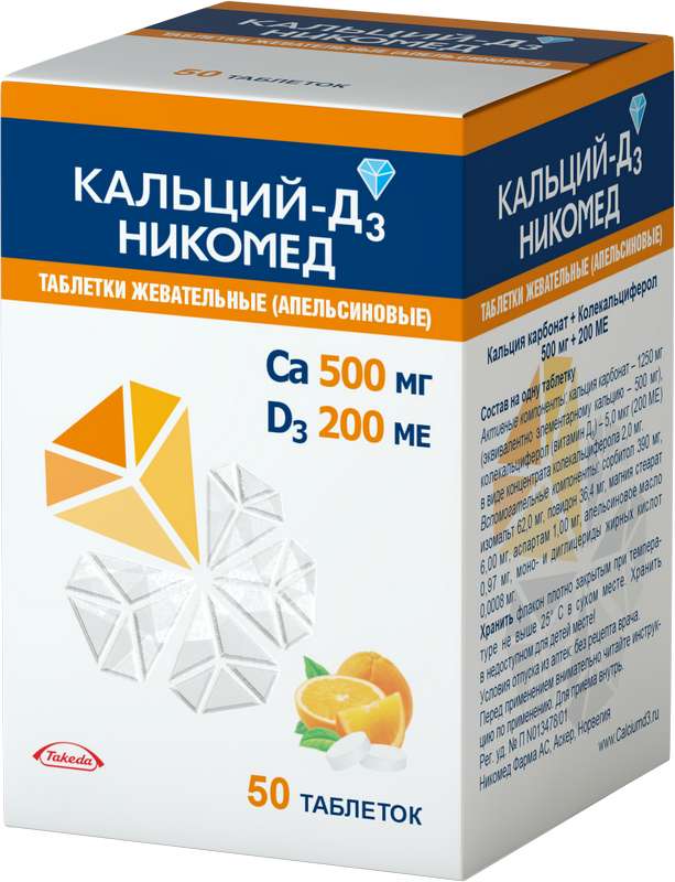 Кальций-Д3 Никомед 50 шт. таблетки жевательные Апельсин