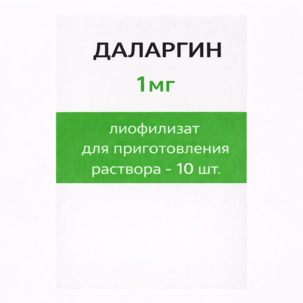 Даларгин 1мг 10 шт. лиофилизат для приготовления раствора