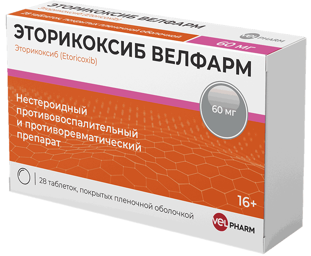 Эторикоксиб велфарм 60мг 28 шт. таблетки покрытые пленочной оболочкой