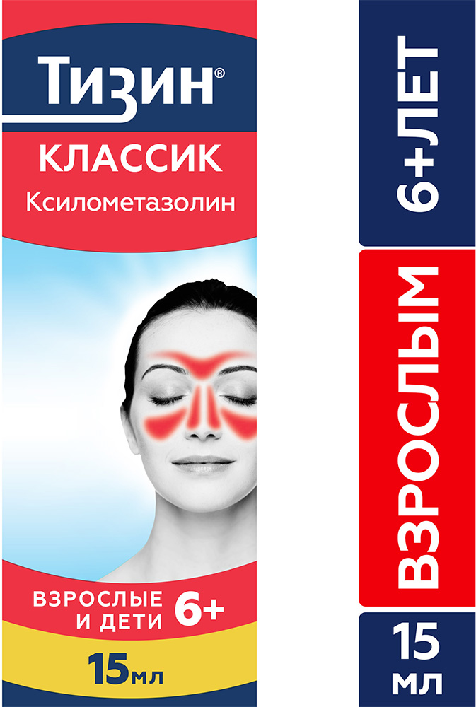 Тизин Классик 0,1% 15мл спрей назальный дозированный
