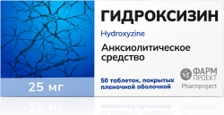 Гидроксизин 25мг 50 шт. таблетки покрытые пленочной оболочкой