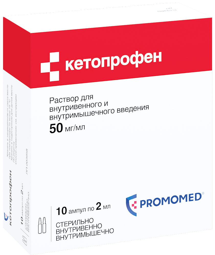 Кетопрофен 50мг/мл 2мл 10 шт. раствор для внутривенного и внутримышечного введения