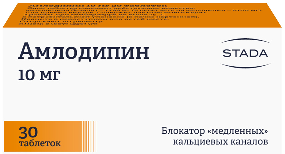 Амлодипин 10мг 30 шт. таблетки