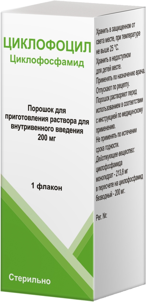 Циклофоцил 200мг порошок для приготовления раствора для внутривенного введения