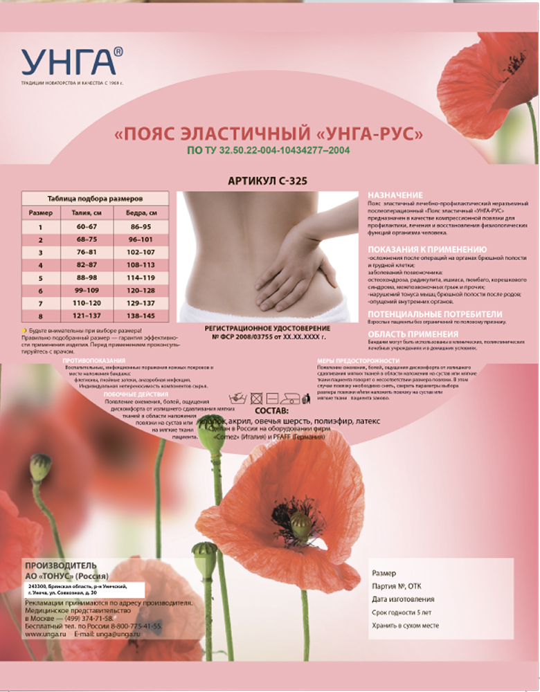 Тонус пояс эластичный неразъемный Унга-Рус арт.С-325 размер 6 Тонус, фото №1