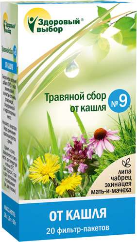

ЗДОРОВЫЙ ВЫБОР N9 СБОР ТРАВ ОТ КАШЛЯ 1,5г N20 фильтр-пакет