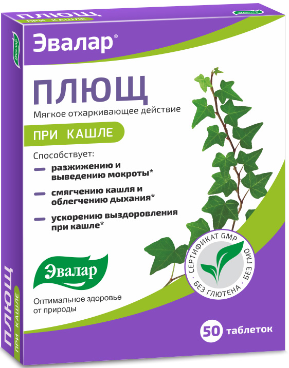 Плющ При кашле таблетки 50 шт. Эвалар