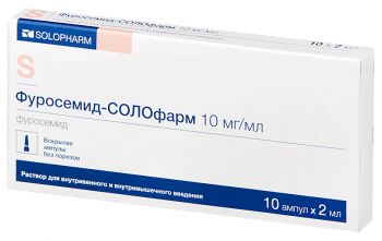 

ФУРОСЕМИД-СОЛОФАРМ 10мг/мл 2мл 10 шт. раствор для внутривенного и внутримышечного введения