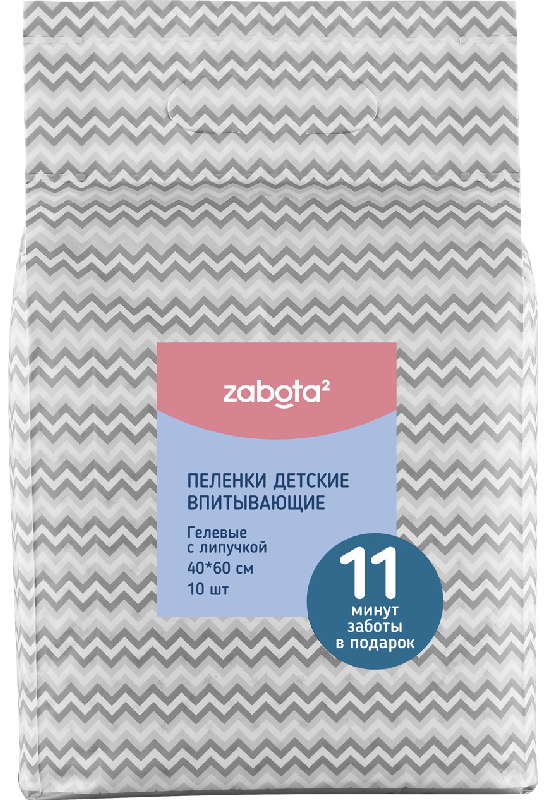

ЗАБОТА2 пеленки детские одноразовые впитывающие 40х60см арт.20504 10 шт.