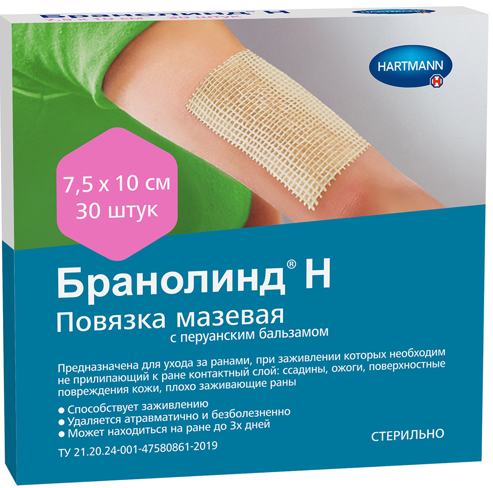 Хартманн бранолинд повязка мазевая 7,5х10см 30 шт.