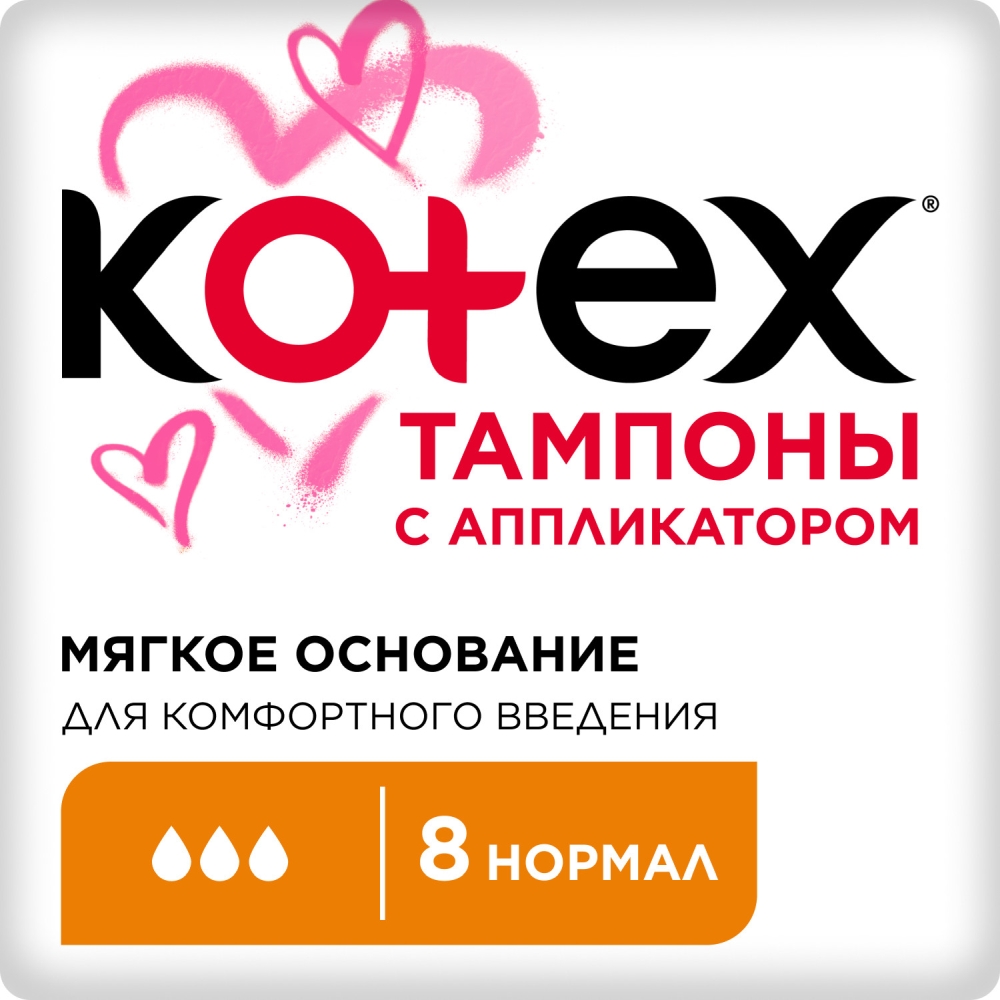 Котекс тампоны с аппликатором Нормал 8 шт.