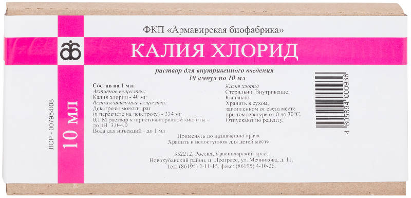 

КАЛЬЦИЯ ГЛЮКОНАТ 100мг/мл 10мл 10 шт. раствор для внутривенного и внутримышечного введения Армавирская биологическая фабрика ФКП