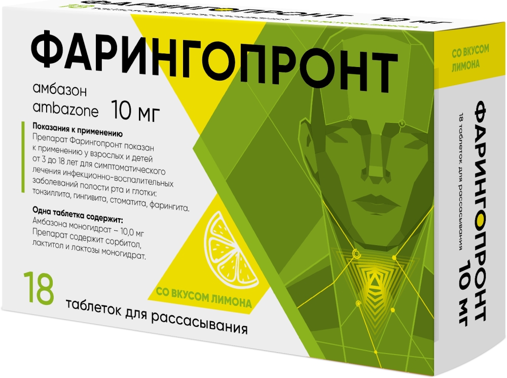 Фарингопронт Лимон 10мг 18 шт. таблетки для рассасывания Авва Рус